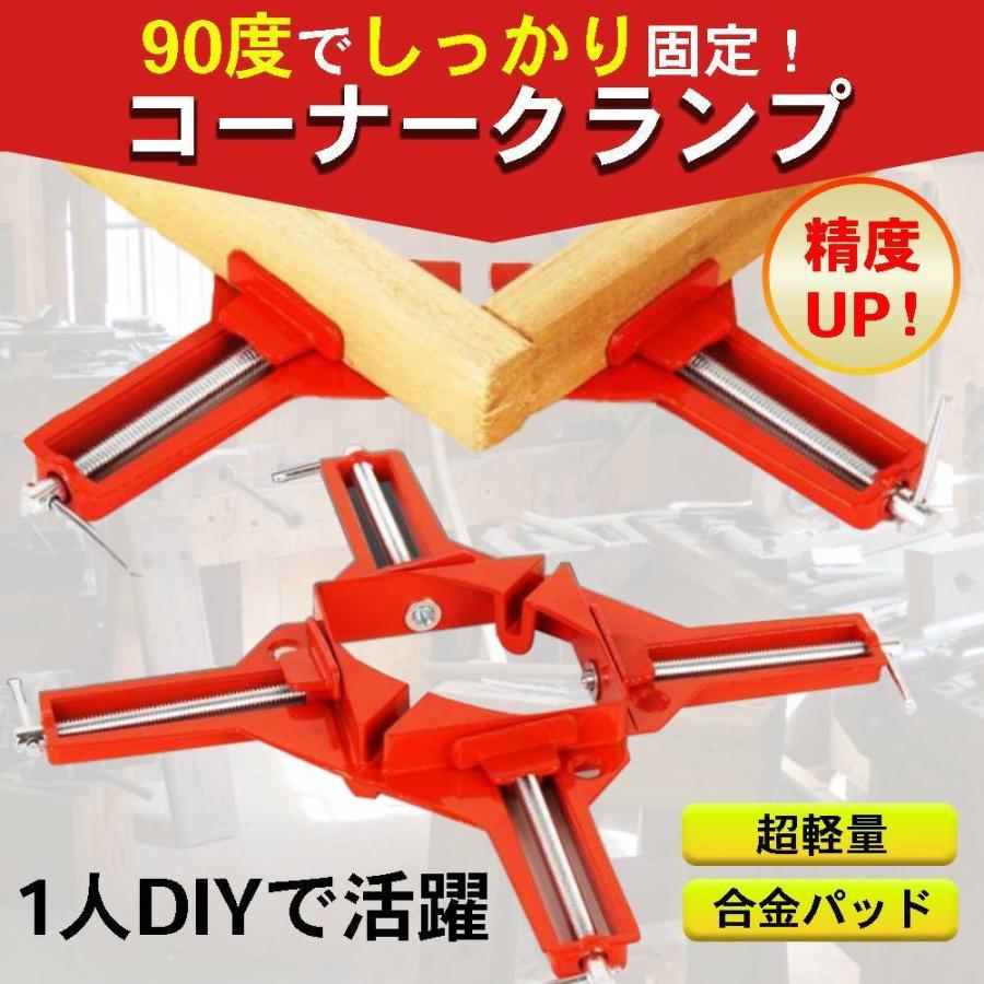 コーナークランプ 4個セット 90 万能クランプ 直角 木工 定規 直角クランプ Diy 工具