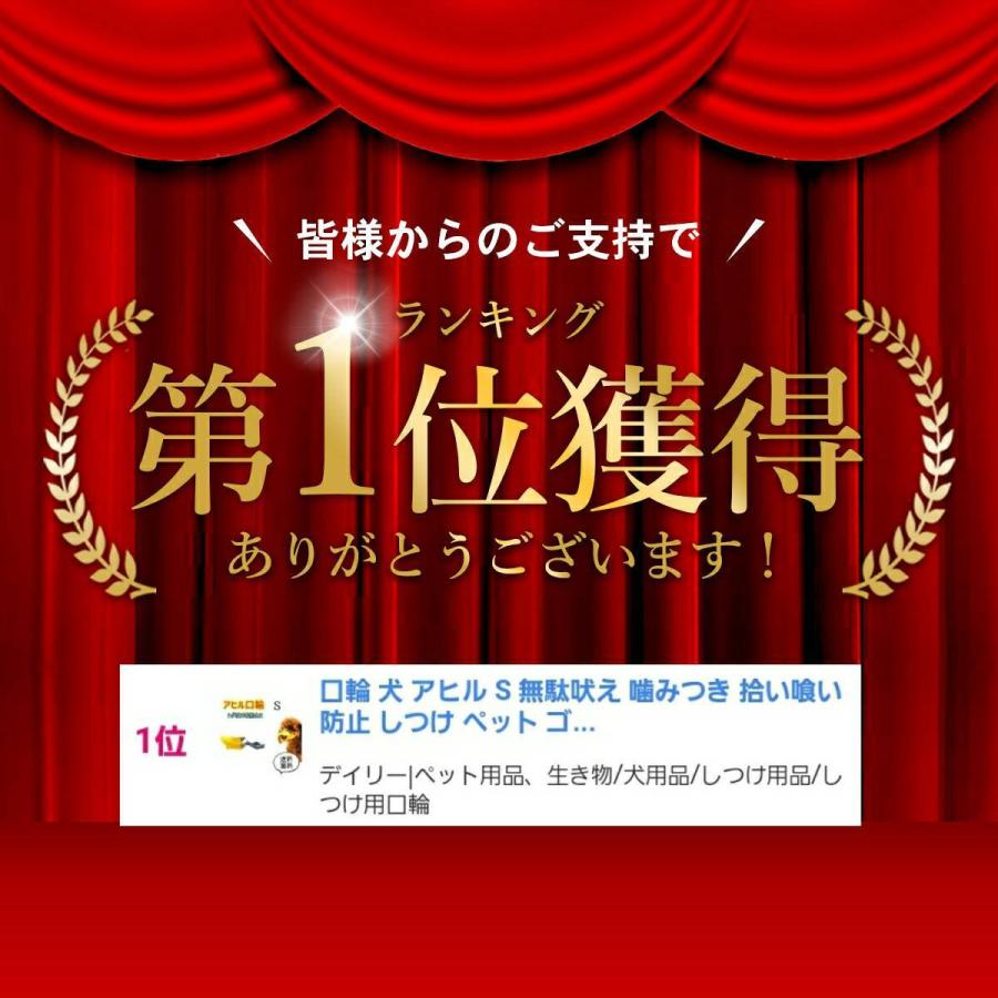 口輪 犬 アヒル S 無駄吠え 噛みつき 拾い喰い 防止 しつけ ペット ゴム 小型犬 中型犬 対策 ペット用品 犬用品 あひる口 効果 |  | 02