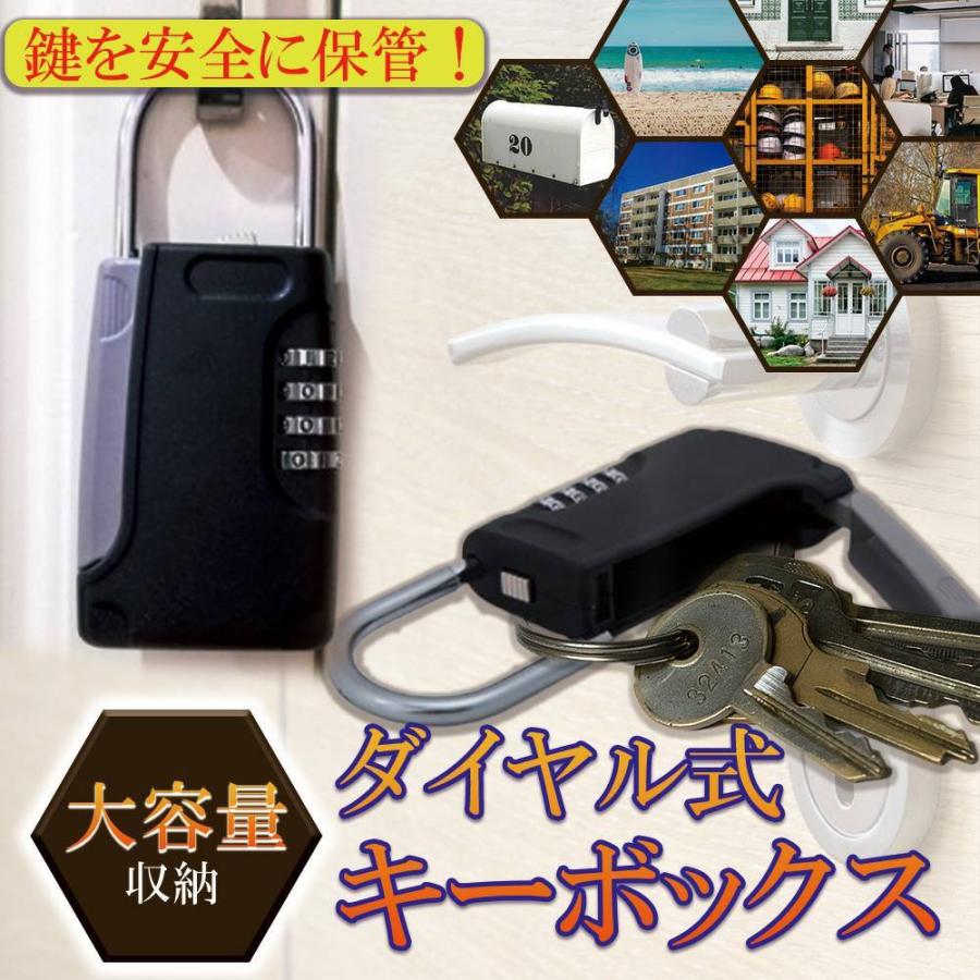 キーボックス 南京錠 キーケース ダイヤル式 セキュリティ 防犯 鍵 収納 キーバンカー 保管 ダイヤル 暗証