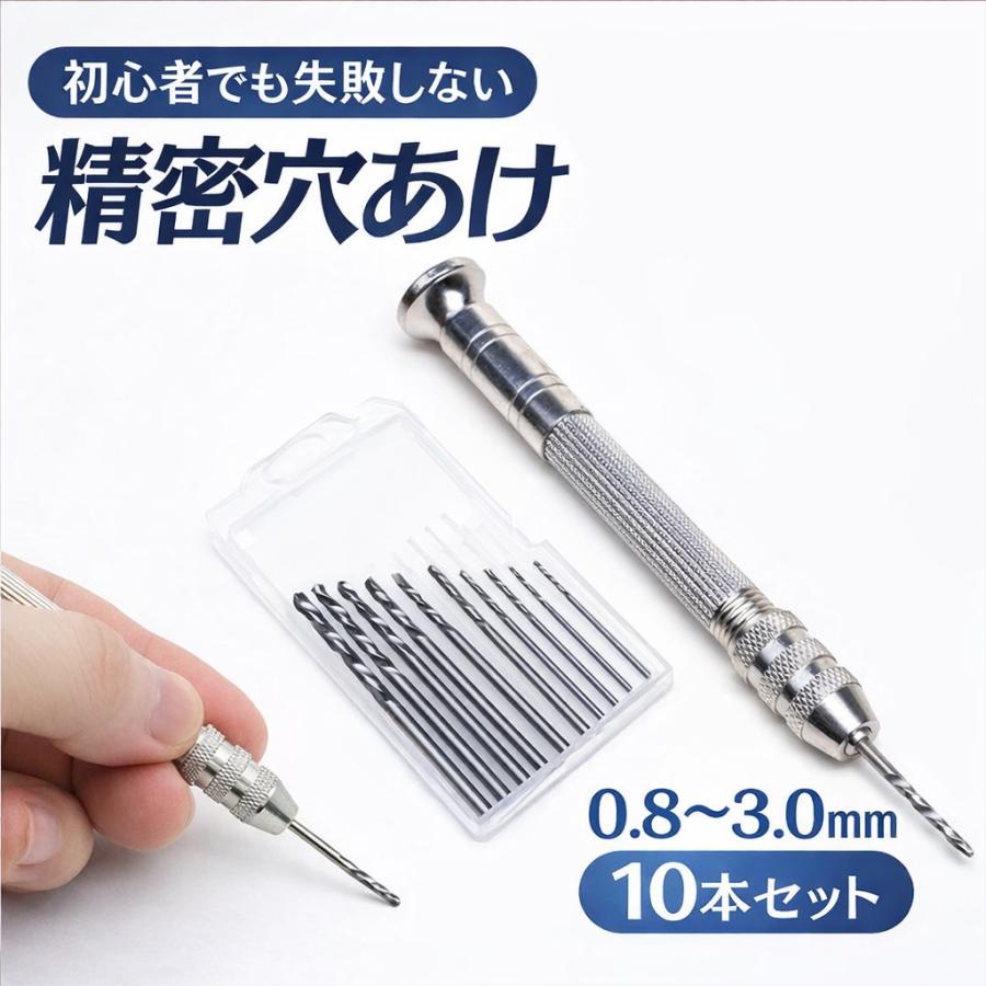 ピンバイス ハンドドリル 10本セット ハンドメイド アクセサリー