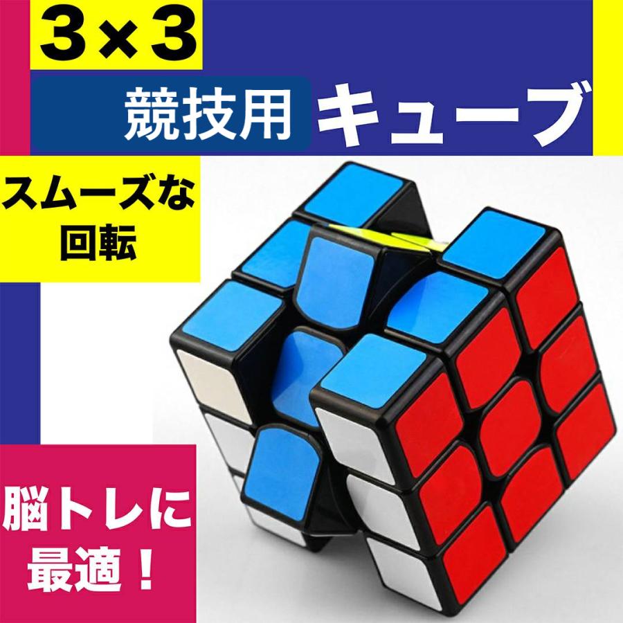 スピードキューブ パズル ルービック 認知症予防 世界標準色 競技