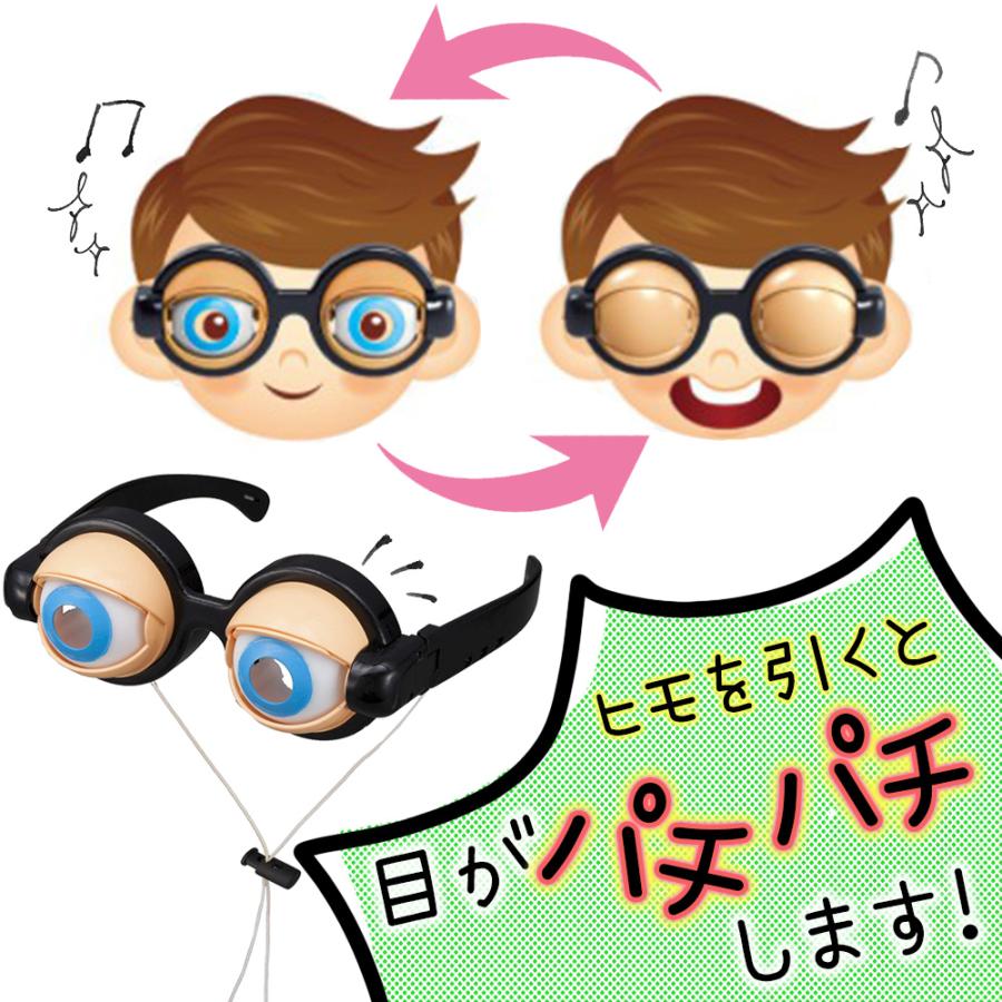 おもちゃ ザコシショウ メガネ パーティー メガネ ハリウッド　ザコシ クレイジーアイズ クリスマス 余興 コスプレ ハロウィン｜aniviawork｜07