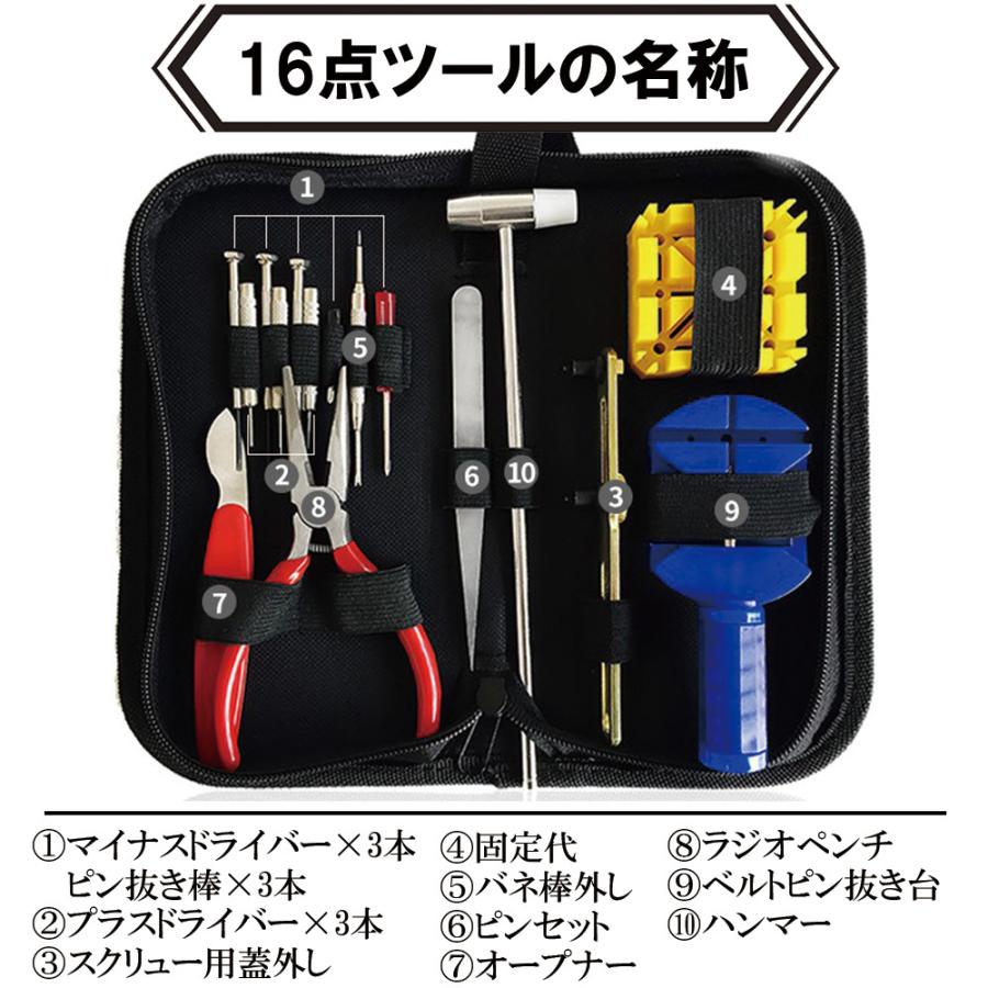 腕時計 工具 16点 セット 修理 交換 調整 ベルト交換 バンド コマ 電池