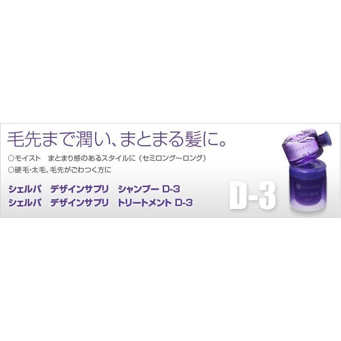 【40％OFF】アリミノ　シェルパ　デザインサプリ D-3　トリートメント　250g｜anjyuhair｜03