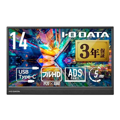 IODATA モバイルモニター 14インチ 省スペース 軽量 フルHD (Switch/PC