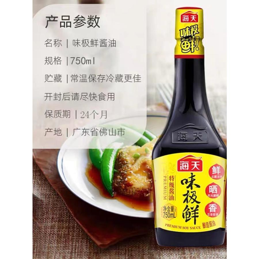 新作グッ 海天 味極鮮 醤油 750ml 特級醤油 中国醤油 濃口 中華料理 人気商品 中華食材調味料 中国名物 Wantannas Go Id