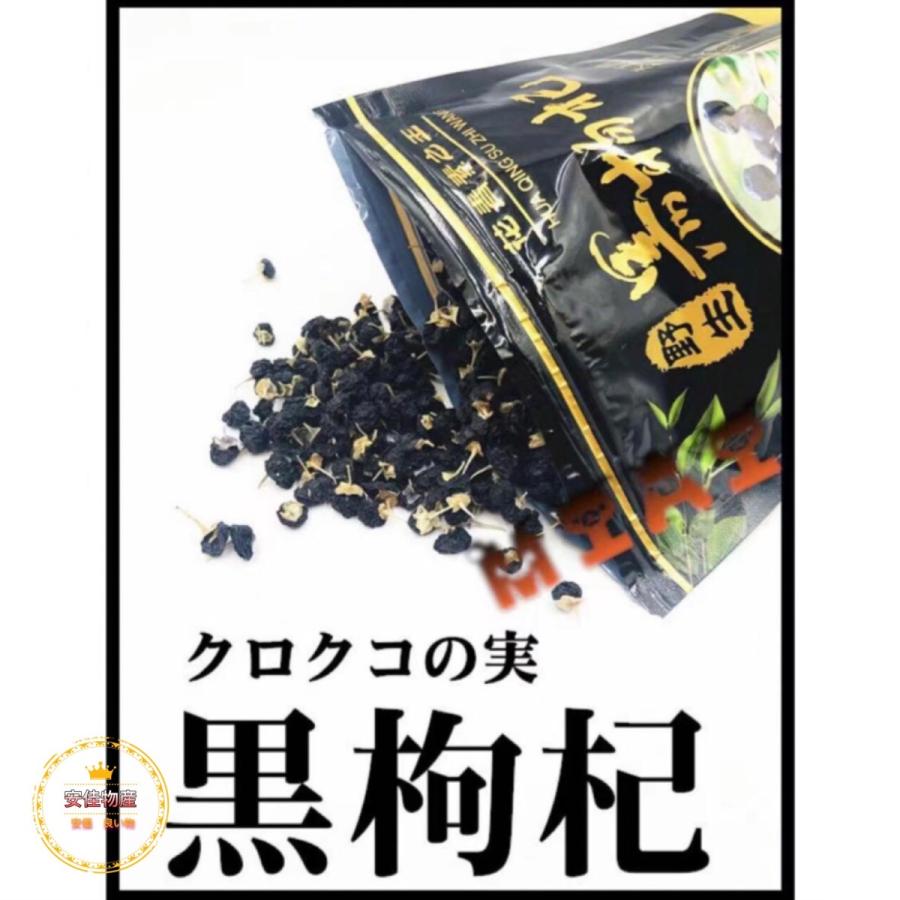 野生 黒枸杞 花青素之王 枸杞 クコの実 100g 天然野生黒枸杞 枸杞子 くこし 中国産 スープの具に 中華食材 滋補軟黄金 クロクコの実 Wgzl011 安佳物産ヤフーshop 通販 Yahoo ショッピング