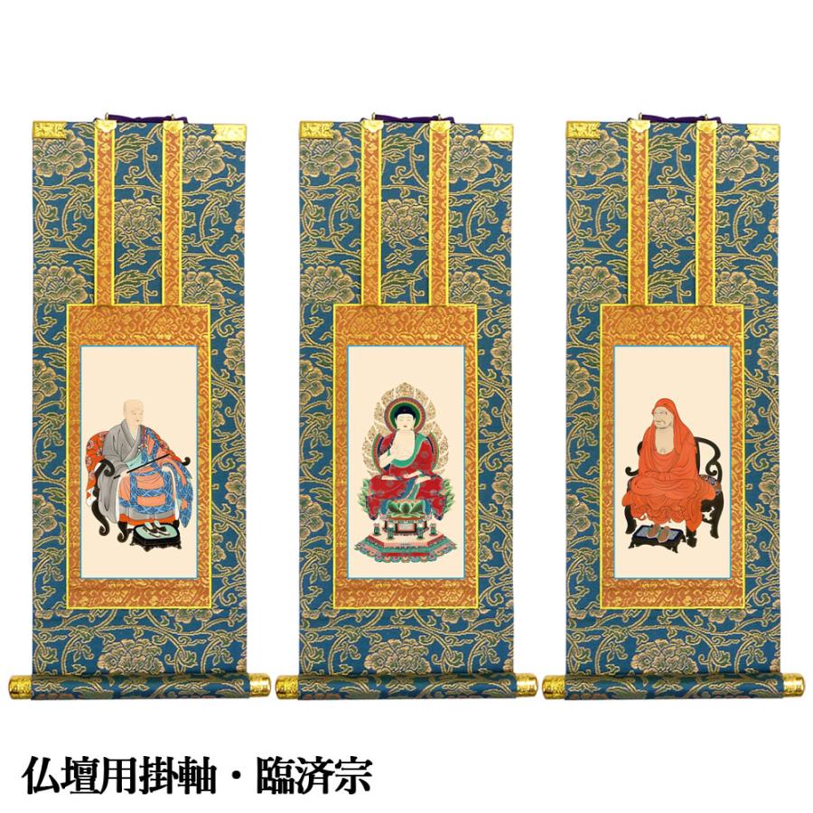 限定値下 掛軸 未使用 臨済宗 仏具 岡崎市発送 1894 掛軸 仏壇用 臨済宗 70代 爆買 : 仏壇仏具のまごころショップ安伽堂