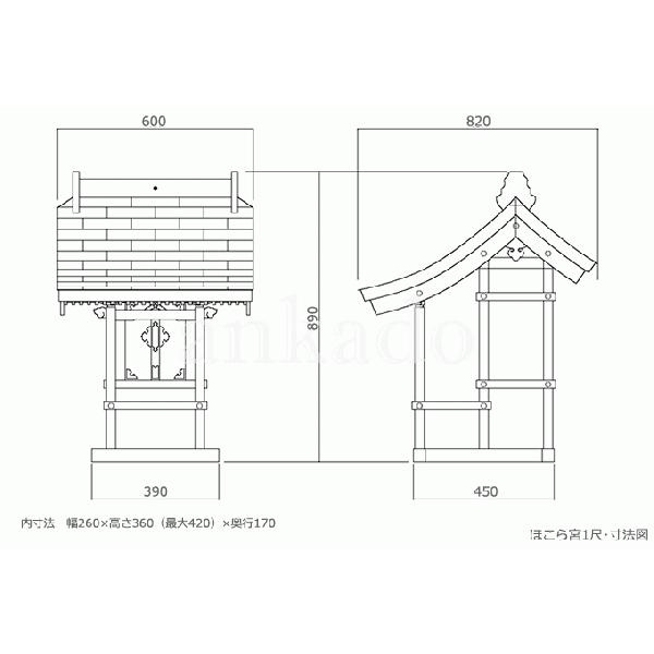 外宮 祠 ほこら ほこら宮 1尺 木曽ひのき製｜ankado｜02