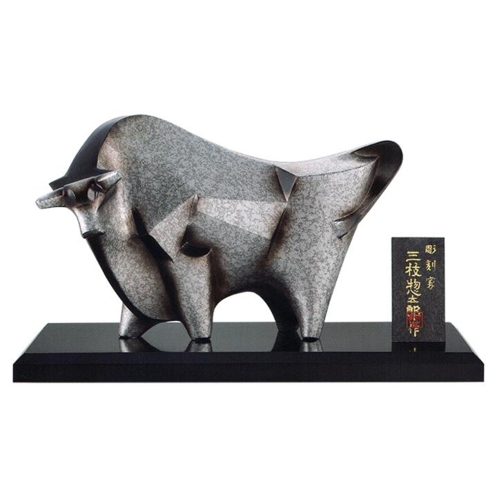 牛の置物　三枝惣太郎 干支置物 丑 うし 牛 アルミ製 三枝惣太郎作 繁栄（はんえい