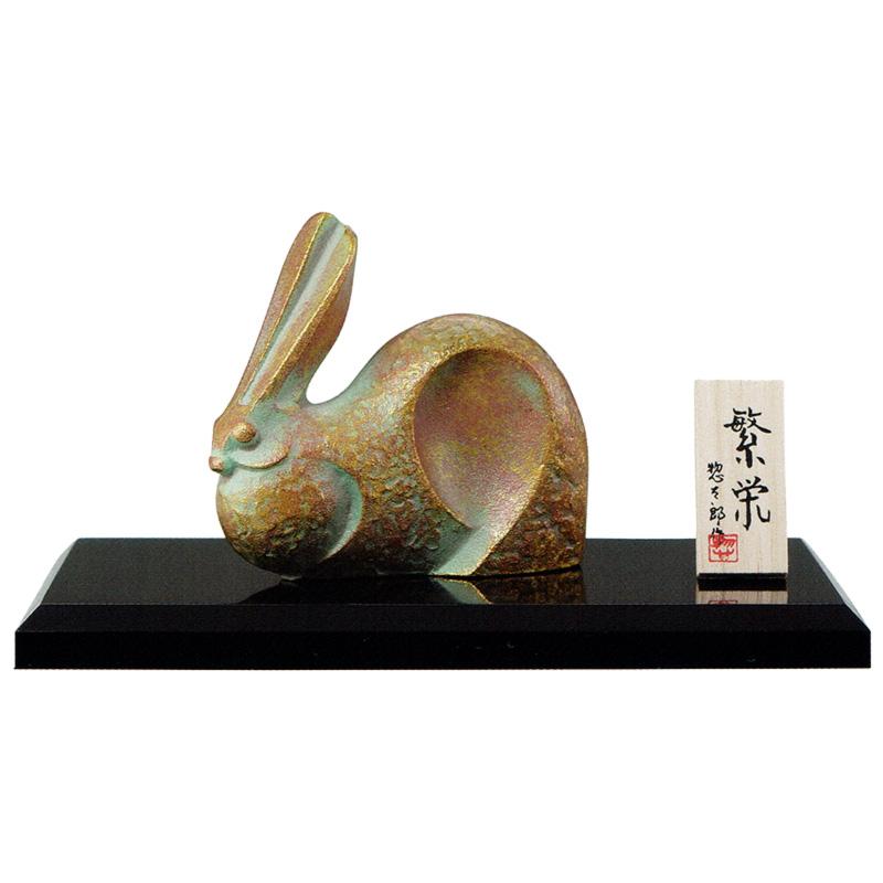 うさぎ 鋳銅製 三枝惣太郎 工芸品
