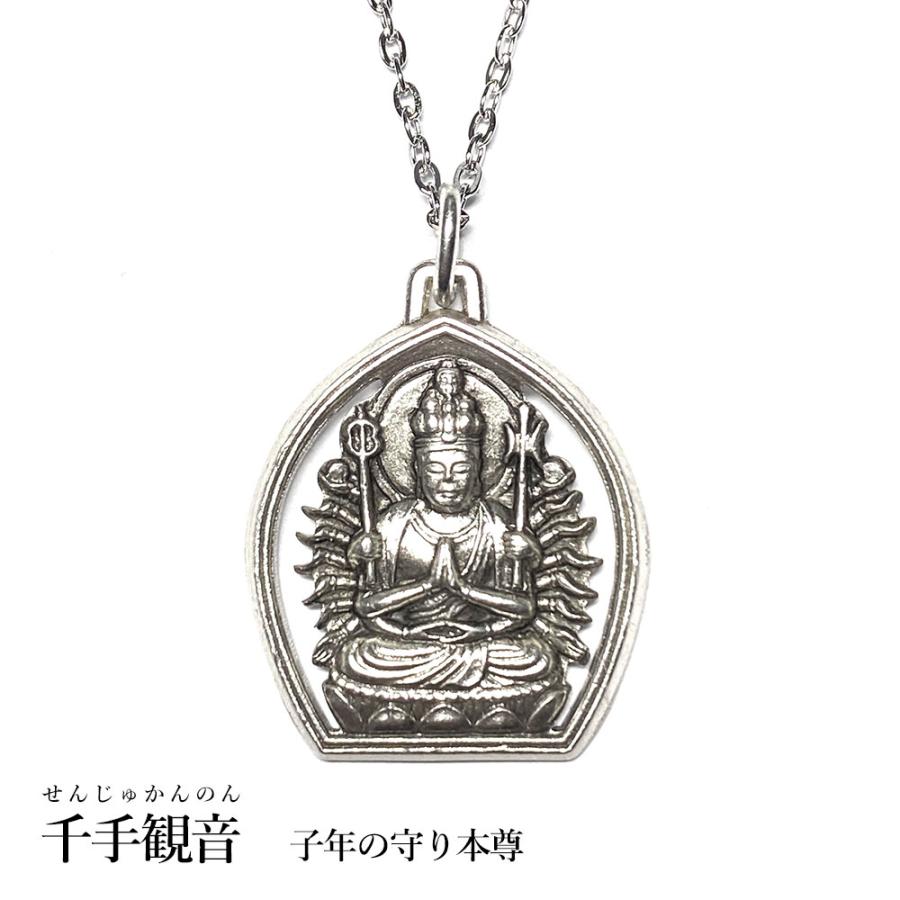 守り本尊 御守本尊 ペンダント ネックレス 純銀 開運 厄除け 十二支