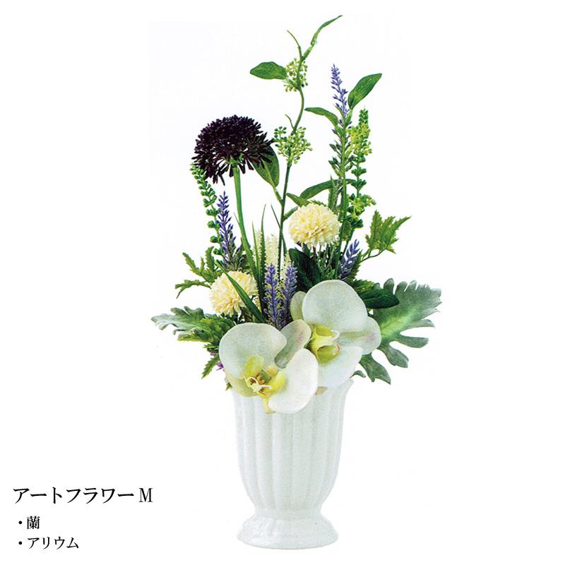 仏花 造花 御供花 仏壇用 アートフラワー M 蘭 アリウム : 仏壇仏具の