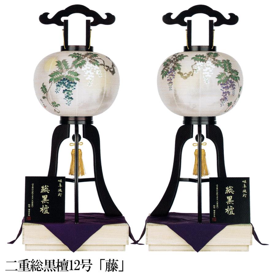 盆提灯 盆ちょうちん 大内行灯 お盆 新盆 初盆 御供 二重総黒檀 12号