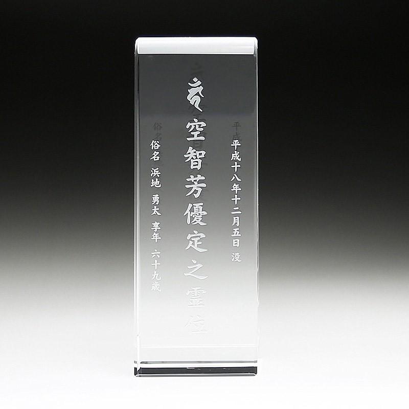 位牌 クリスタル位牌 KH-18-大 高さ18cm