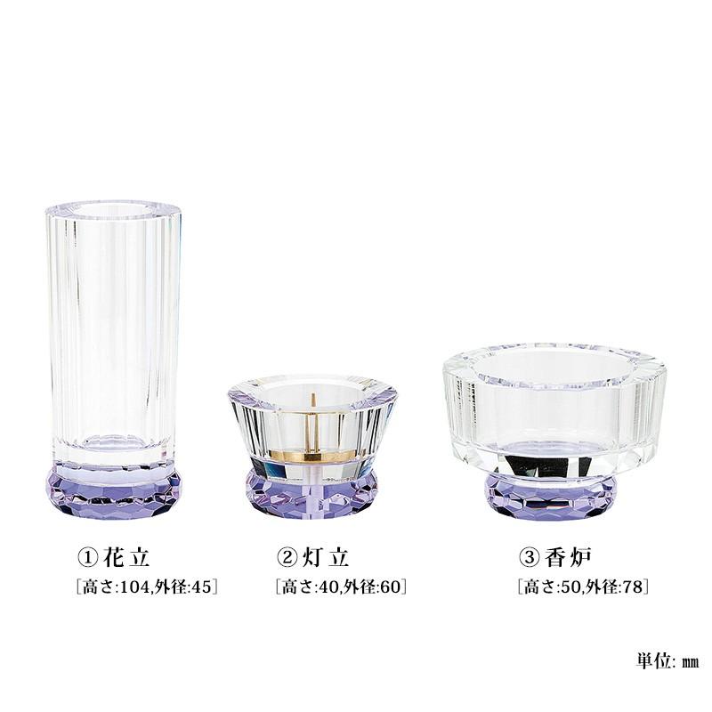 仏具 クリスタル仏具 3具足 【 心結 miyu パープル 】 爆買_1