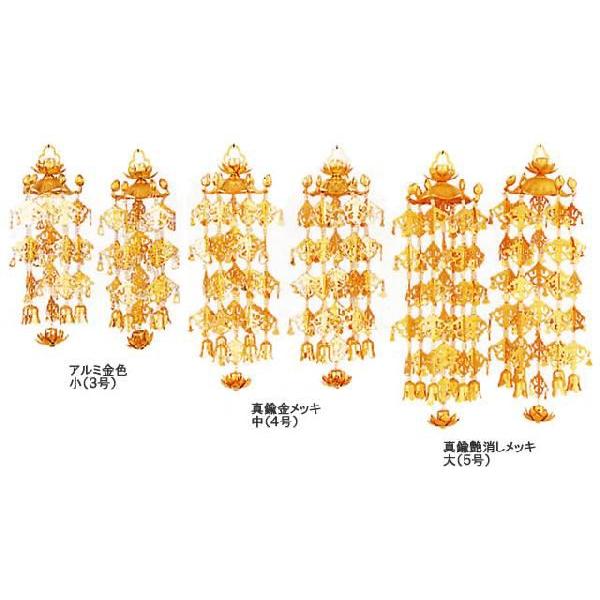 瓔珞 ヨーラク 蓮笠瓔珞 隅瓔珞 アルミ製 金色 小 3号 一対 爆買