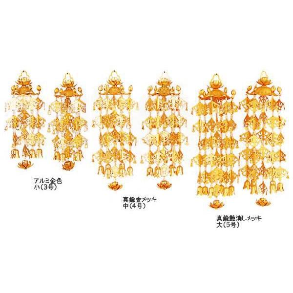 瓔珞 ヨーラク 蓮笠瓔珞 隅瓔珞 真鍮製 金メッキ 艶消 大 5号 一対