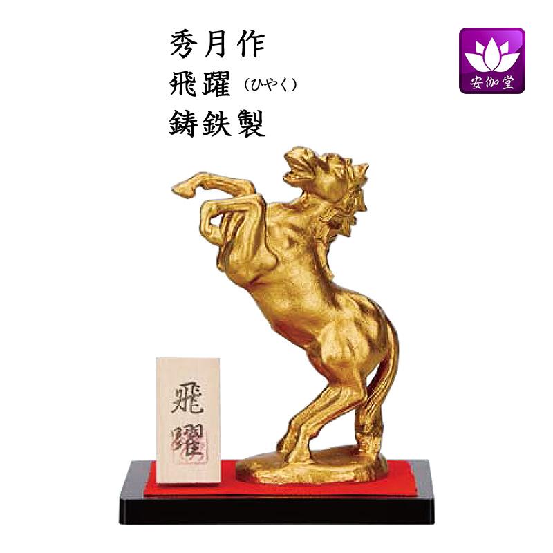 ⑦金属美術工芸品 鋳金製 午置物 飛躍 馬 ウマ 銅 ⑦金属美術工芸品 鋳金製 午置物 飛躍 馬 ウマ 銅 干支置物 午 馬 うま