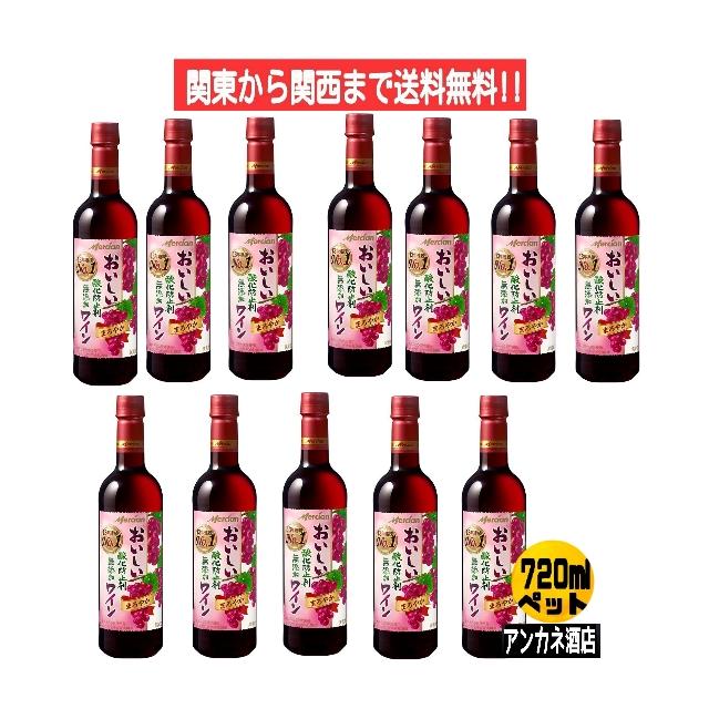 メルシャン おいしい酸化防止剤無添加ワイン まろやか赤ワイン 11 