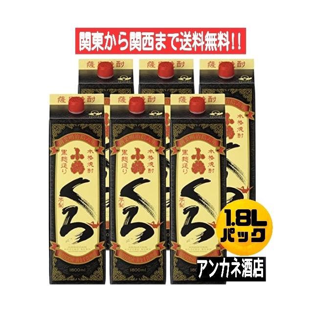 小鶴 くろ いも焼酎 25度 1.8L パック 1ケース 6本入り 1800ml 黒麹