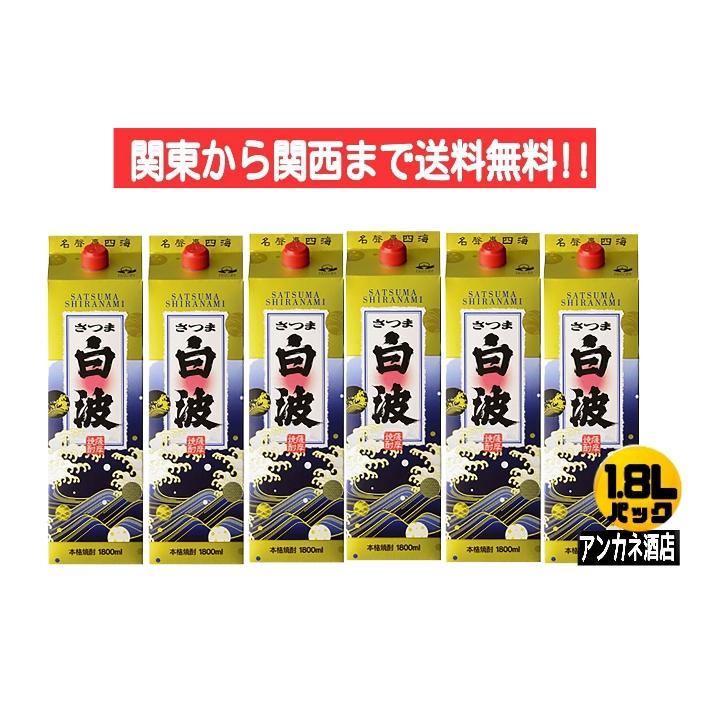 さつま 白波 いも焼酎 25度 1.8L パック 1ケース 6本入り 1800ml