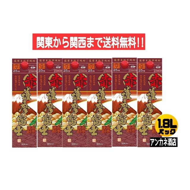 赤薩摩富士 25度 1.8 L パック 1ケース 6本入 1800ml 関東から関西