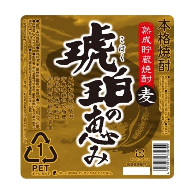 琥珀の恵み 25度 麦焼酎 4L ペットボトル 1ケース 4本入り 若松酒造