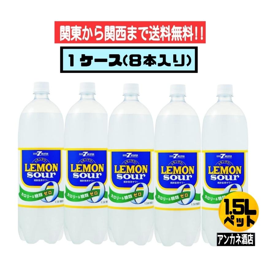ヤマモリ セブンマウンテン レモンサワー 1．5L ペットボトル