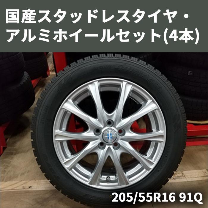 値下げ】中古 国産スタッドレス、 アルミホイールセット (4本) タイヤ