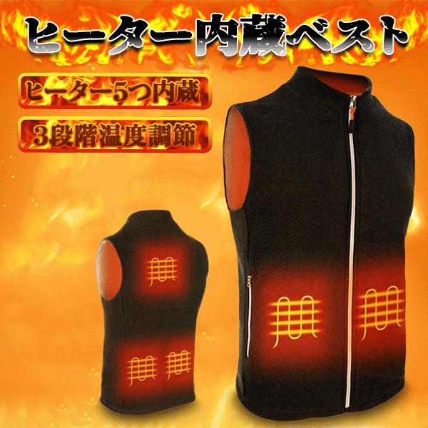 電熱ベスト 防寒 ヒーター チョッキ メンズ レディース 冬 釣り 男女兼用 USB 電気ベスト 発熱 あったか 通勤 通学 登山 スキー NIN-batt 送料無料カード決済可能 電熱ベスト 防寒 ヒーター チョッキ メンズ レディース 冬 釣り 男女兼用 USB 電気ベスト 発熱 あったか 通勤 通学 登山 スキー NIN-batt 送料無料カード決済可能