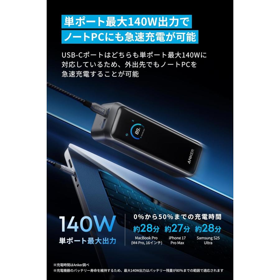 Anker（アンカー） Anker Prime Power Bank (20100mAh, 220W) 【最大