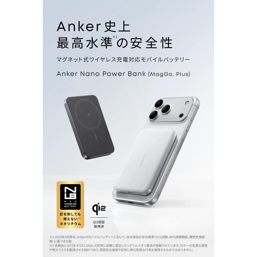 Anker（アンカー） Anker Nano Power Bank (MagGo, Plus) MagSafe