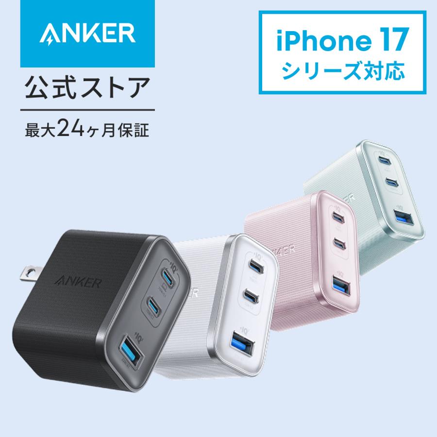 Anker Nano Charger (70W, 3 Ports) 【 PD対応 / PSE技術基準適合 / 折りたたみ式プラグ】MacBook Windows PC iPad iPhone 17 / 17 Pro / 17 Pro Max Galaxy | Anker