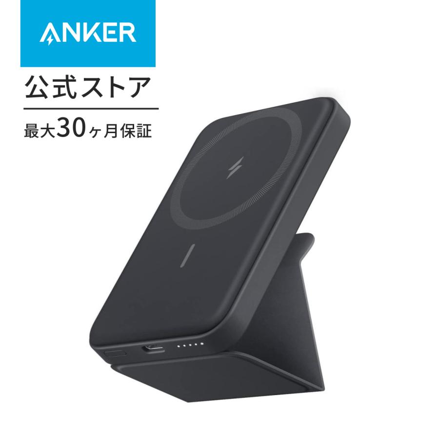 Anker 622 Magnetic Battery MagGo マグネット式ワイヤレス充電機能搭載 5000mAh コンパクト モバイルバッテリー マグネット式/ワイヤレス出力 7.5W アンカー｜ankerdirect