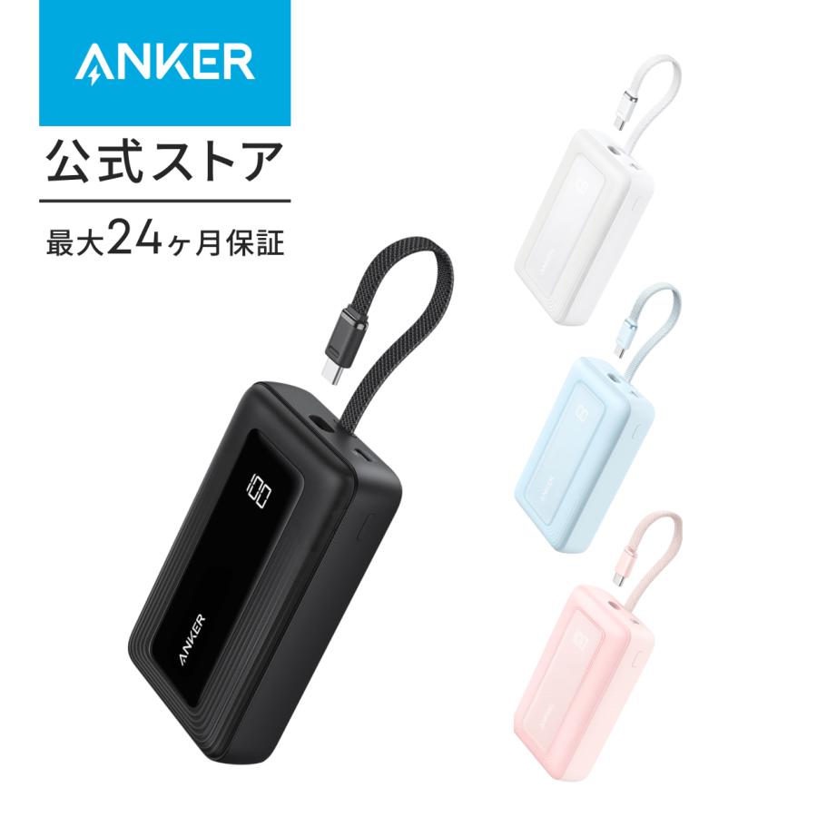 Anker Zolo Power Bank (20000mAh, 45W, Built-In USB-Cケーブル)(モバイルバッテリー 20000mAh 最大45W出力 USB-C ケーブル一体型)（Yahoo!・AnkerDirect）