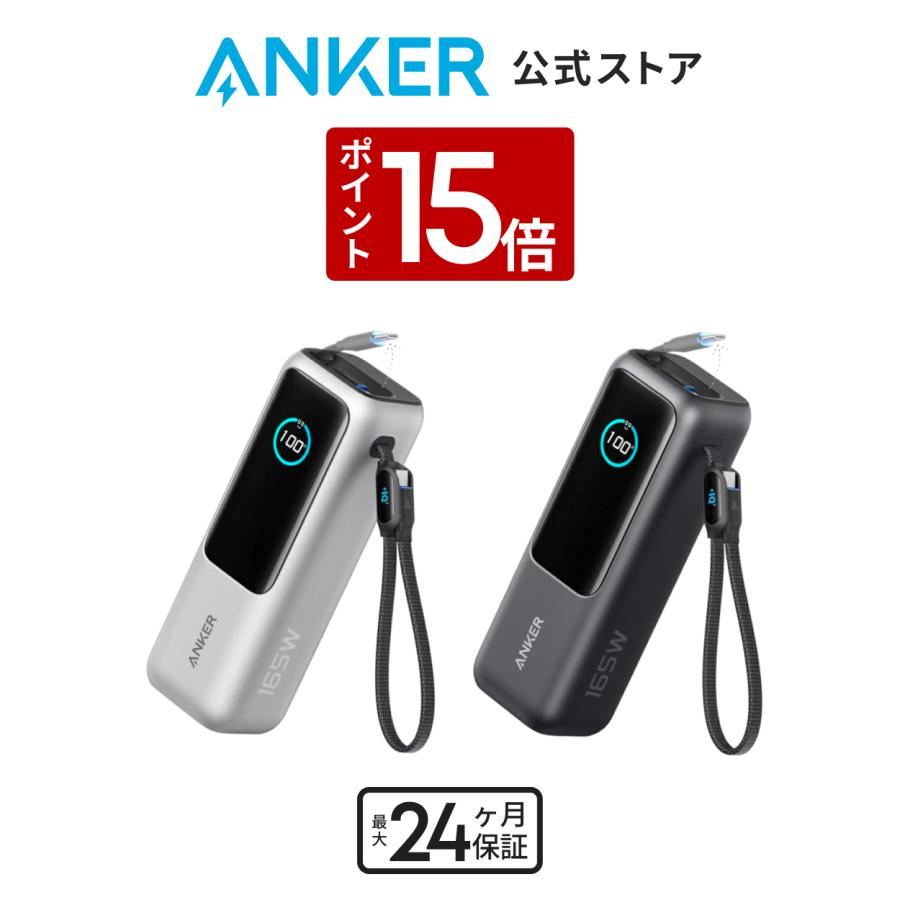 Anker Power Bank (25000mAh, Built-In & 巻取り式USB-Cケーブル) 【PD対応/PSE技術基準適合/USB-C入力対応 / 165W出力 MacBook PD対応Windows PC iPad の商品画像