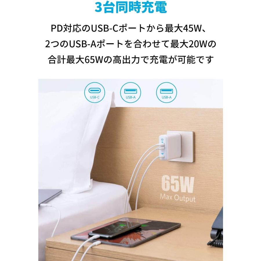 Anker PowerPort III 3-Port 65W PD対応 3ポート USB-C 急速充電器 PSE技術基準適合/Power Delivery対応/GaN(窒素ガリウム)採用/海外用 電源プラグ付属 アンカー | Anker | 02