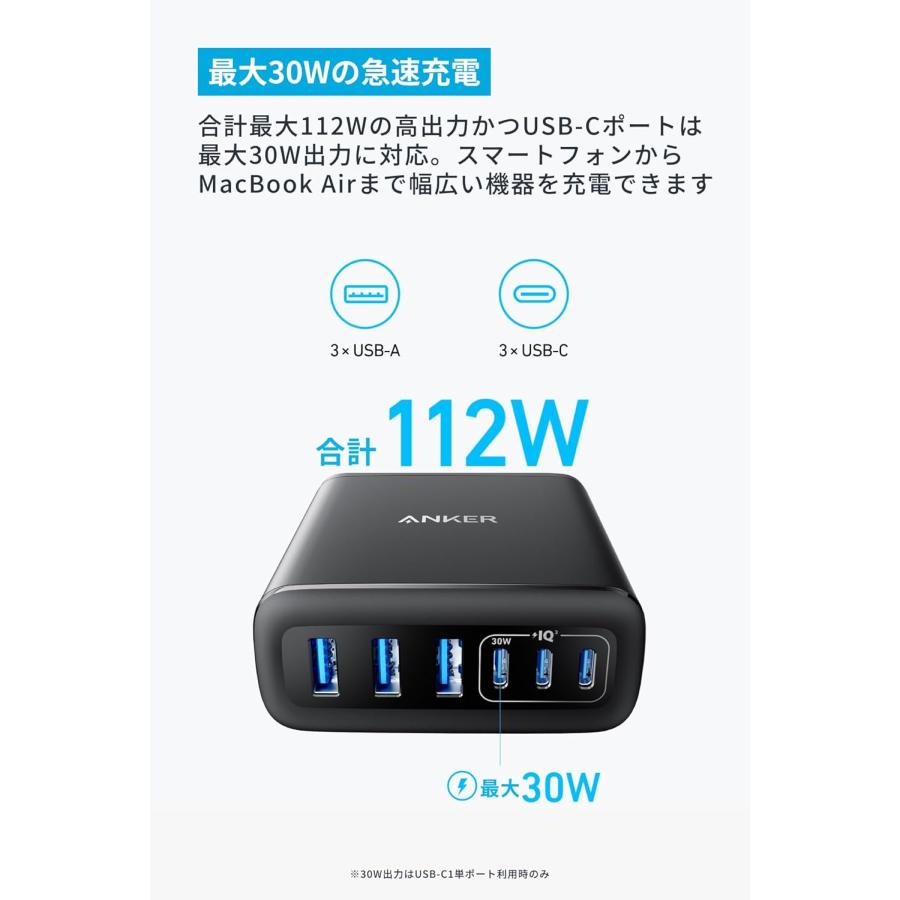 Anker Charger (112W, 6 Ports, GaN) MacBook PD対応Windows PC iPad iPhone Galaxy Android スマートフォン ノートPC 各種 | Anker | 05