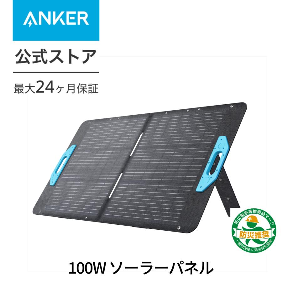 Anker Solix PS100 Portable Solar Panel ソーラーパネル 100W 防塵防水IP67対応 折り畳み式 : AnkerDirect - 通販 - Yahoo!ショッピング Anker Solix PS100 Portable Solar Panel ソーラーパネル 100W 防塵防水IP67対応 折り畳み式 : AnkerDirect - 通販 - Yahoo!ショッピング