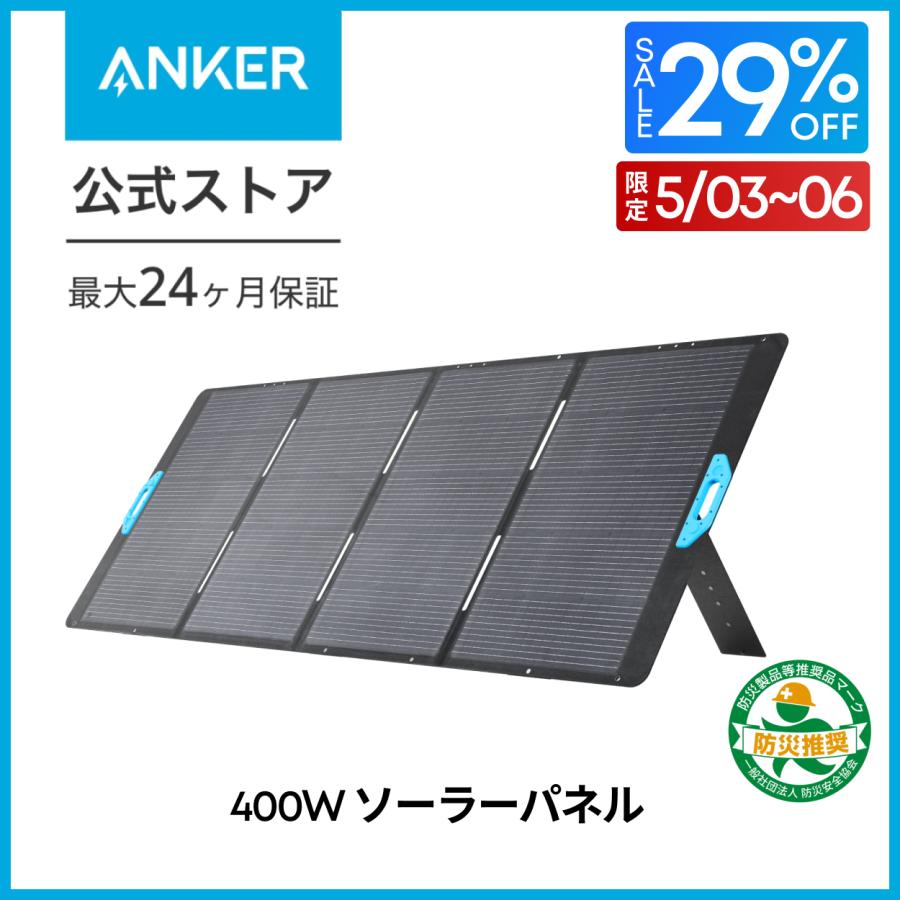 Anker 【アップグレード版】Anker Solix PS400 Portable Solar Panel ソーラーパネル 400W 防塵防水IP67対応 折り畳み式 : AnkerDirect - 通販 - Yahoo!ショッピング Anker 【アップグレード版】Anker Solix PS400 Portable Solar Panel ソーラーパネル 400W 防塵防水IP67対応 折り畳み式 : AnkerDirect - 通販 - Yahoo!ショッピング