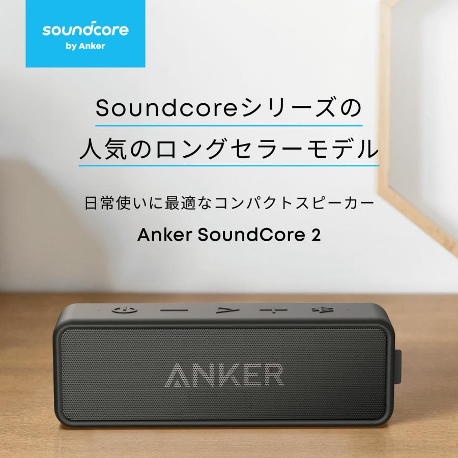 Soundcore（Anker） Anker SoundCore 2 (12W Bluetooth 6.0 スピーカー