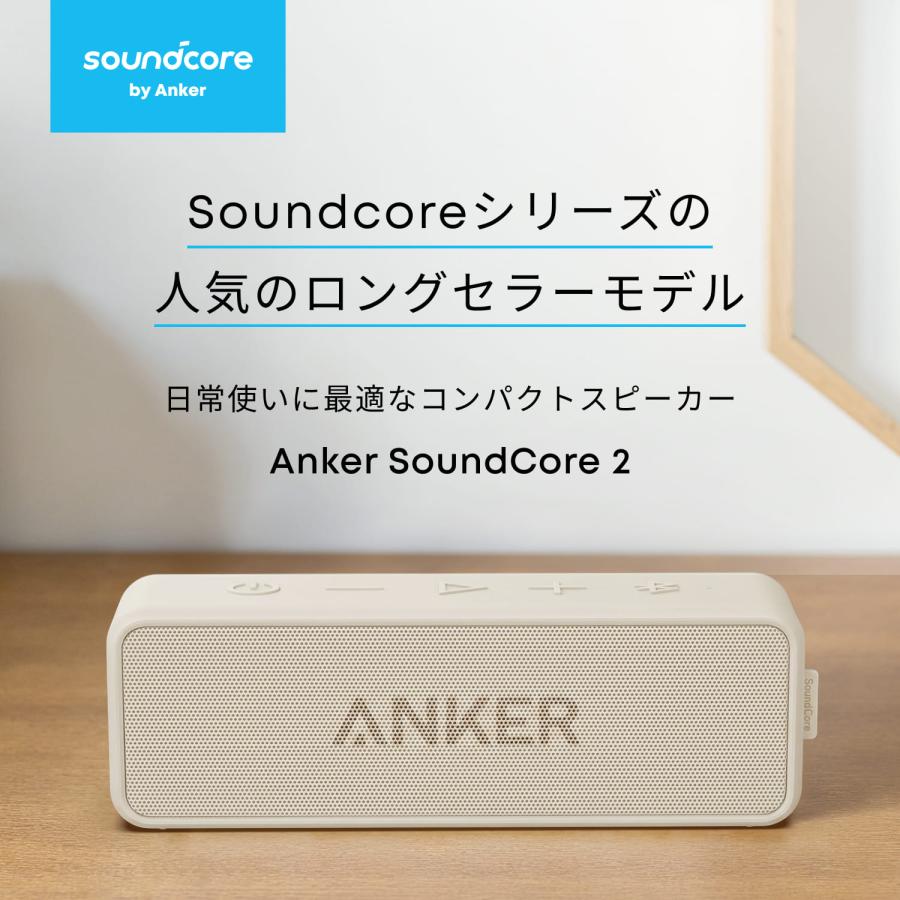 Soundcore（Anker） Anker SoundCore 2 (12W Bluetooth 6.0 スピーカー