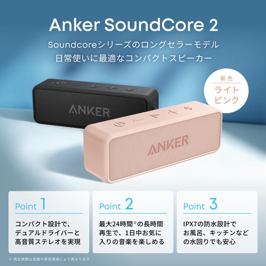 Soundcore（Anker） Anker SoundCore 2 (12W Bluetooth 6.0 スピーカー