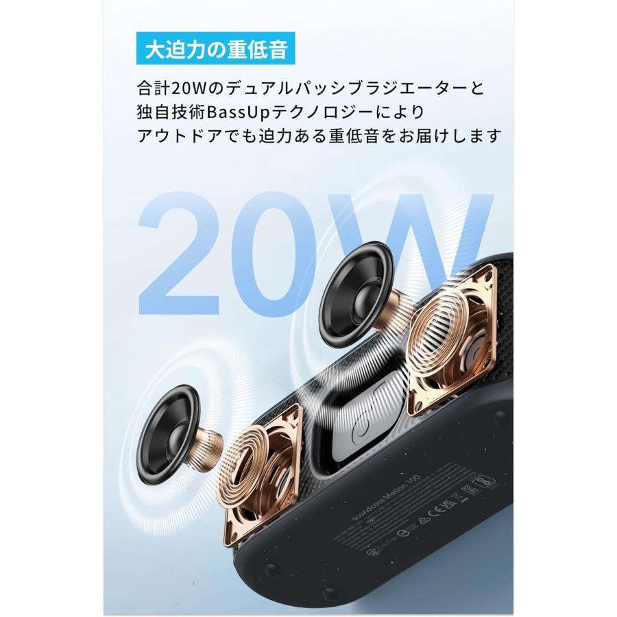 Anker Soundcore Motion 100 bluetooth スピーカー【ハイレゾ音源再生 / 20W出力 / IPX7防水規格 / 最大12時間再生 / BassUpテクノロジー/Proイコライザー】｜ankerdirect｜06