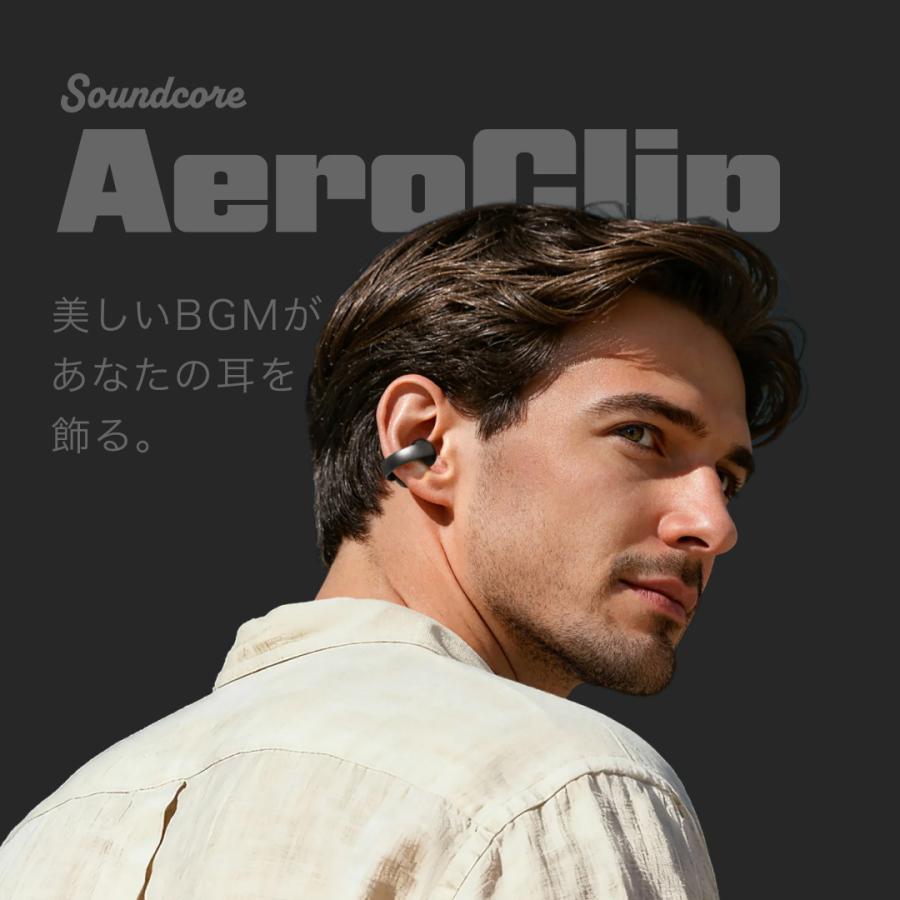 Soundcore（Anker） Anker Soundcore AeroClip（Bluetooth 5.4
