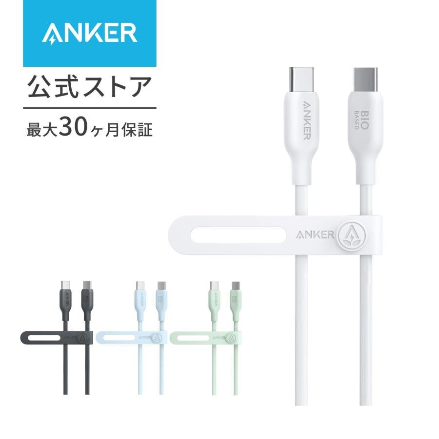 Anker 543 エコフレンドリー USB-C & USB-C ケーブル 植物由来素材 240W 急速充電 MacBook Pro 2020 / iPad Pro 2020 / iPad Air 4 | Anker