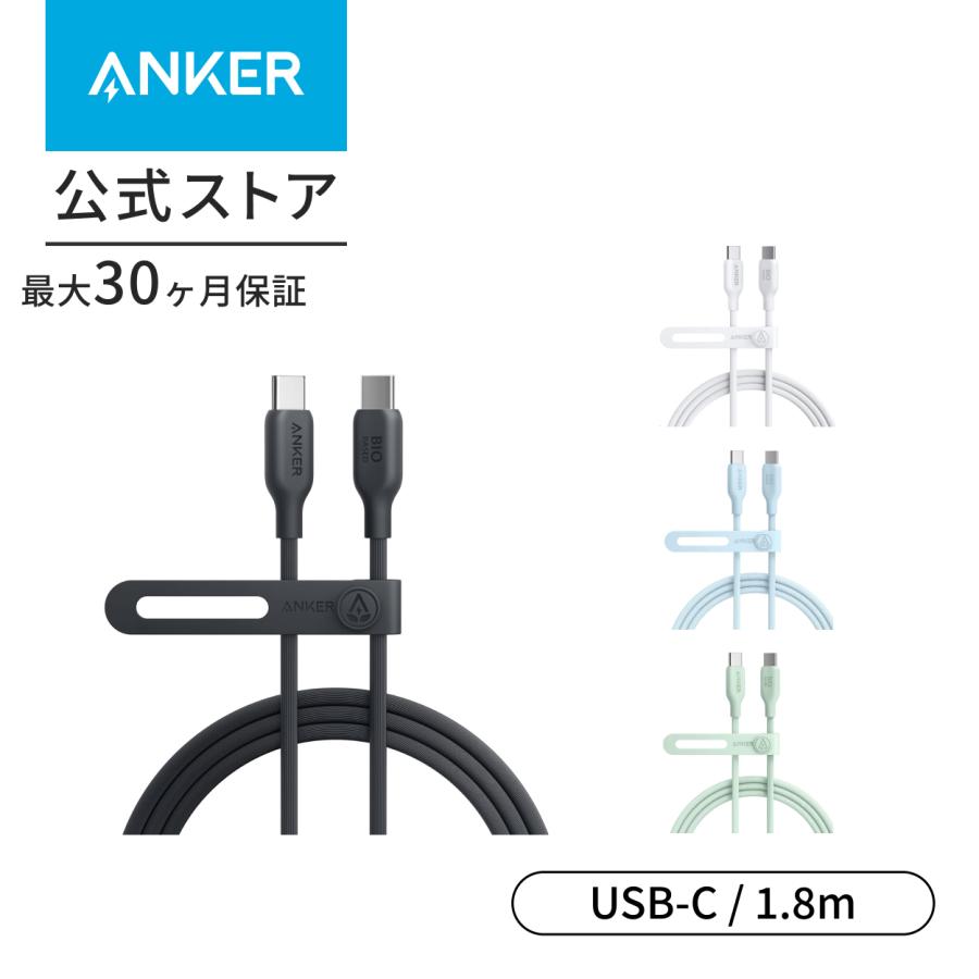 Anker 543 エコフレンドリー USB-C & USB-C ケーブル 植物由来素材 240W 急速充電 MacBook Pro 2020 / iPad Pro 2020 / iPad Air 4 | Anker