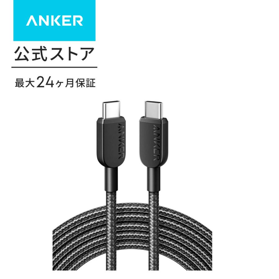 Anker 310 高耐久ナイロン USB-C & USB-Cケーブル 60W USB PD対応 MacBook Pro iPad Pro iPad Air 4 Galaxy S23 Pixel LG 他対応  (3.0m ブラック)