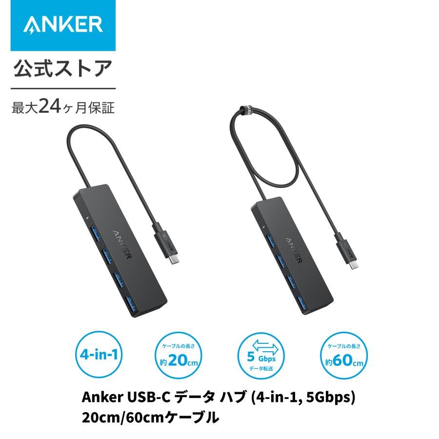 Anker（アンカー） Anker USB-C データ ハブ (4-in-1, 5Gbps) ケーブル